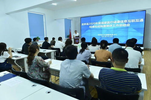 以標準化為引領，以互聯互通為目標——學習中國衛生信息技術交流大會精神暨醫療健康信息互聯互通測評工作經驗總結與技術交流